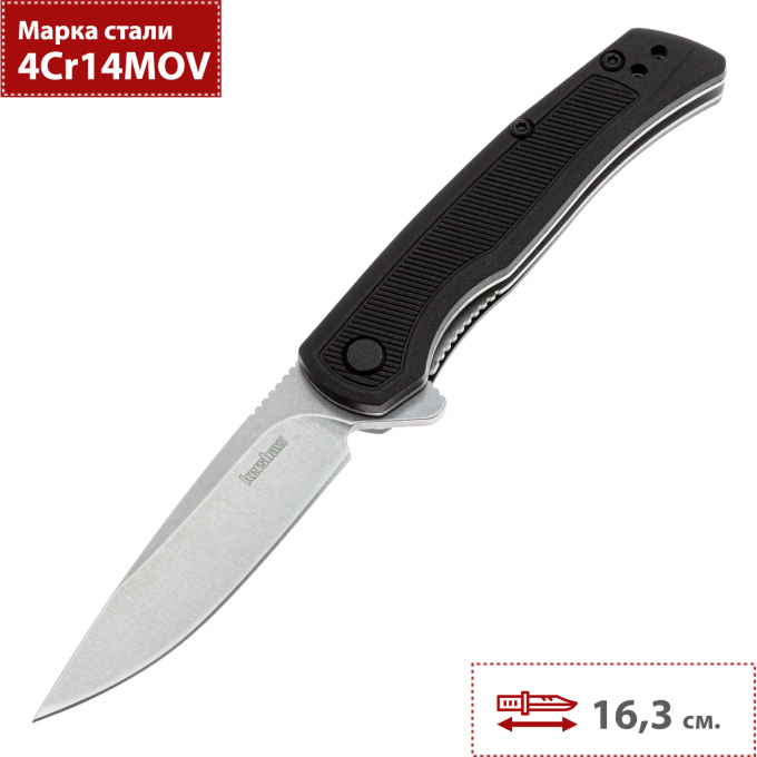 Складной нож KERSHAW OUTFIELD 1428 K1428